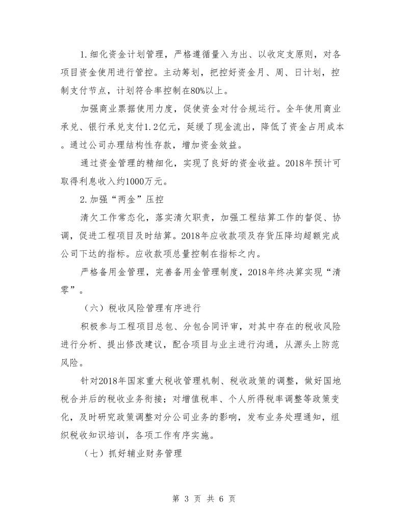 公司财务管理和会计核算工作总结.doc_第3页