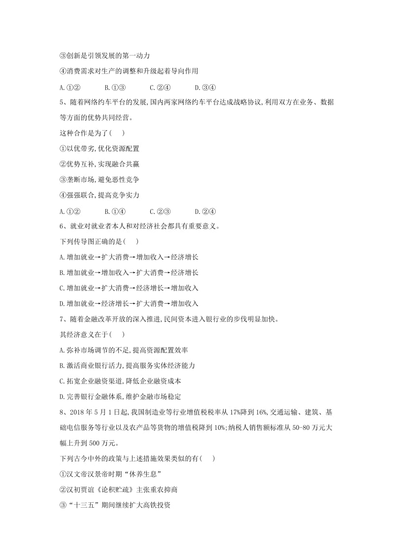 2018-2019学年高一政治 寒假作业（20）综合练习.doc_第2页