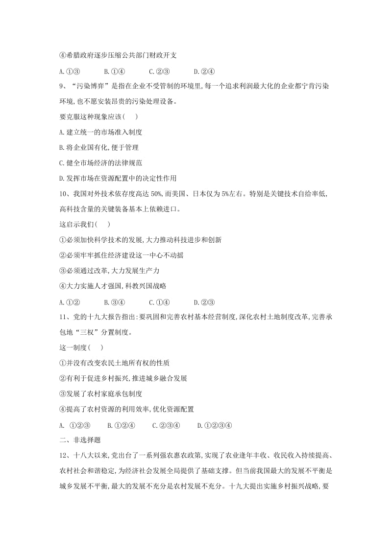 2018-2019学年高一政治 寒假作业（20）综合练习.doc_第3页