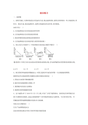 2018-2019學(xué)年高一政治 寒假作業(yè)（20）綜合練習(xí).doc