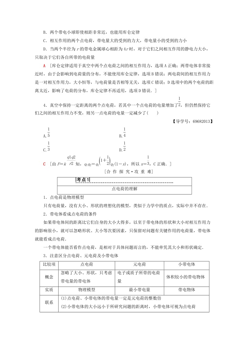 2018-2019学年高中物理 第1章 电荷的相互作用 1.2 探究电荷相互作用规律学案 沪科版选修3-1.doc_第3页