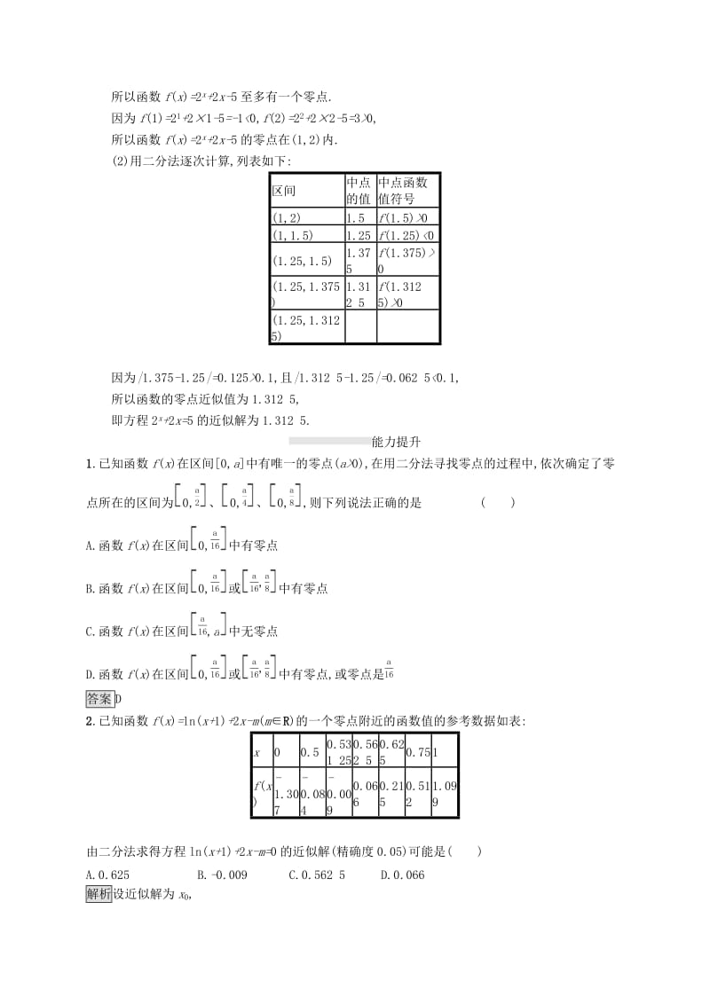 2019-2020学年高中数学第三章函数的应用3.1函数与方程3.1.2用二分法求方程的近似解课后篇巩固提升含解析新人教A版必修1 .docx_第3页