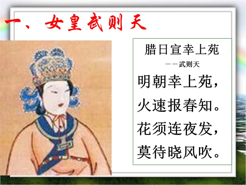 《课开元盛世岳麓》PPT课件.ppt_第3页