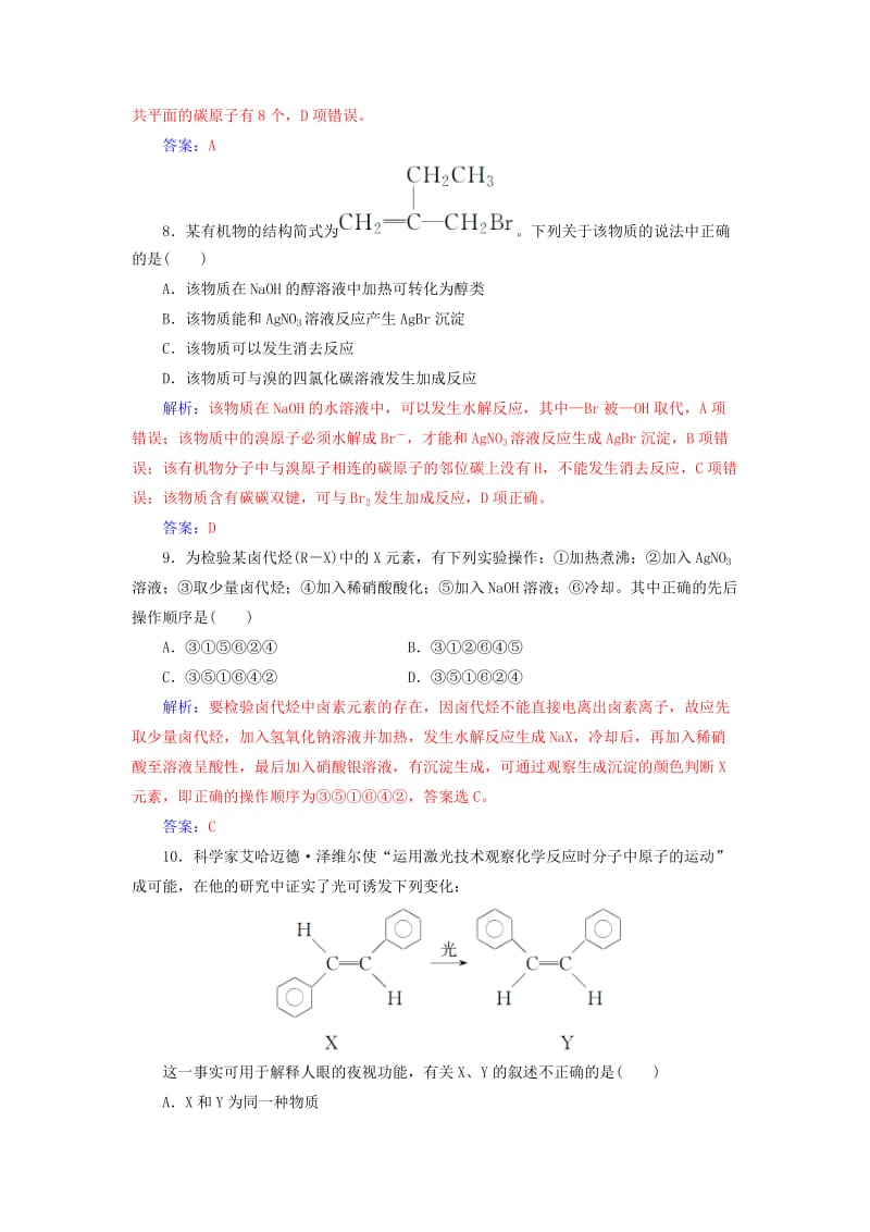 2018-2019学年高中化学 第二章 烃和卤代烃检测题 新人教版选修5.doc_第3页