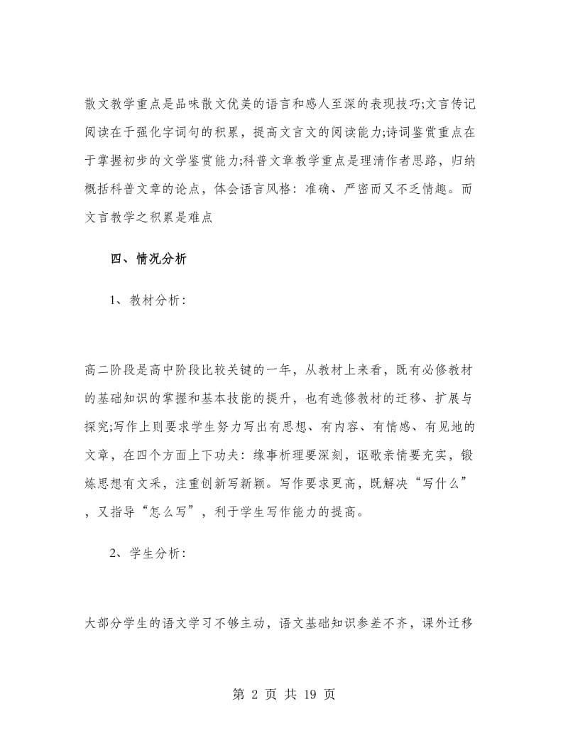 2019高二语文教师下学期工作计划.doc_第2页