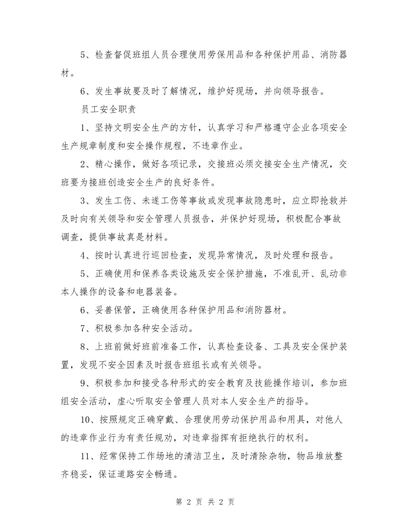 班组安全生产责任制度.doc_第2页