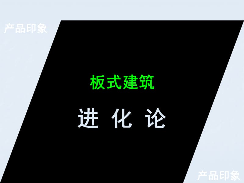 (同致行)建控集团青年城邦营销案.ppt_第3页