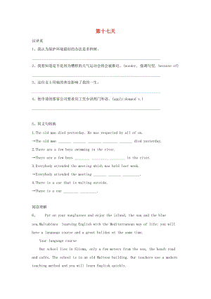 2018-2019學年高一英語 寒假作業(yè) 第十七天.doc