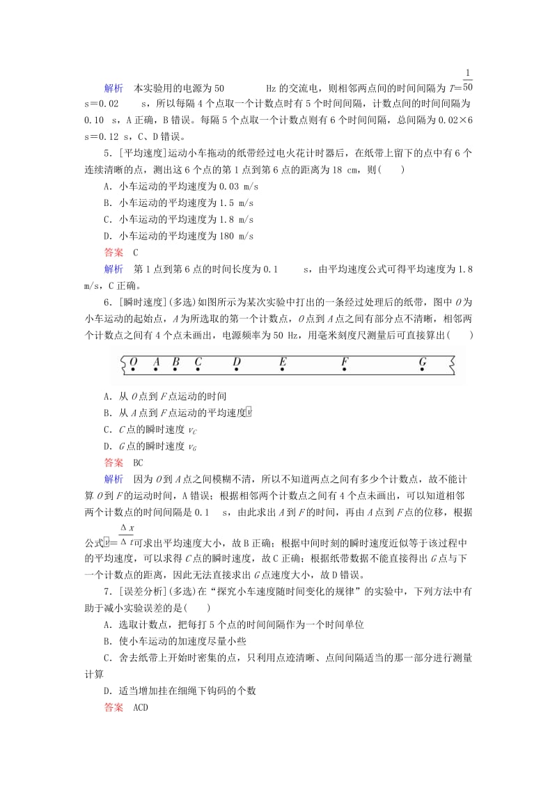 2018-2019学年高中物理 第二章 匀变速直线运动的研究 2-1 实验：探究小车速度随时间变化的规律课时作业 新人教版必修1.doc_第2页