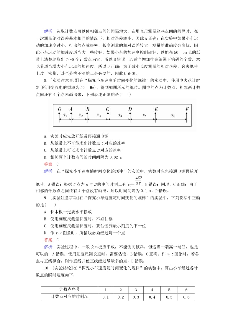 2018-2019学年高中物理 第二章 匀变速直线运动的研究 2-1 实验：探究小车速度随时间变化的规律课时作业 新人教版必修1.doc_第3页