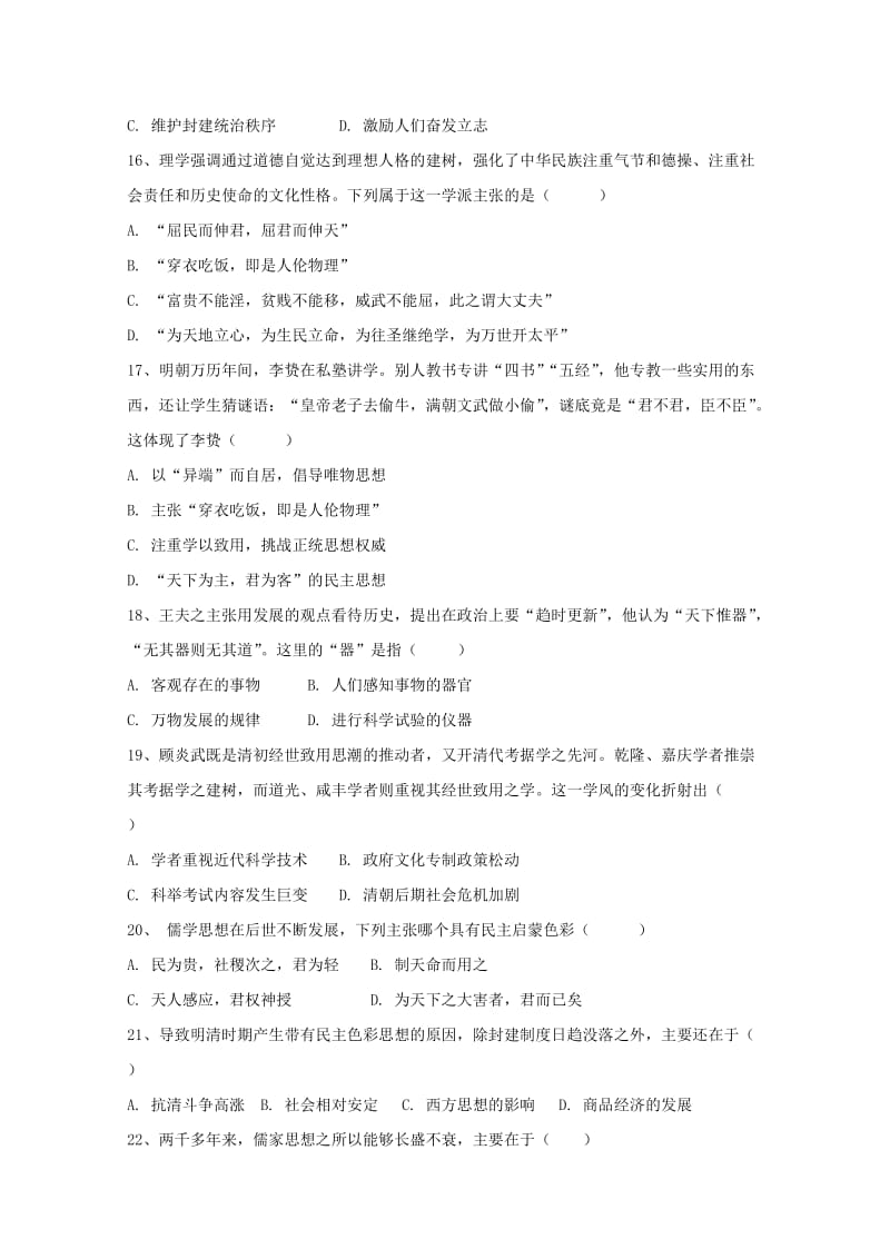 山东省东明县一中2018-2019学年高二历史上学期第一次月考试题.doc_第3页