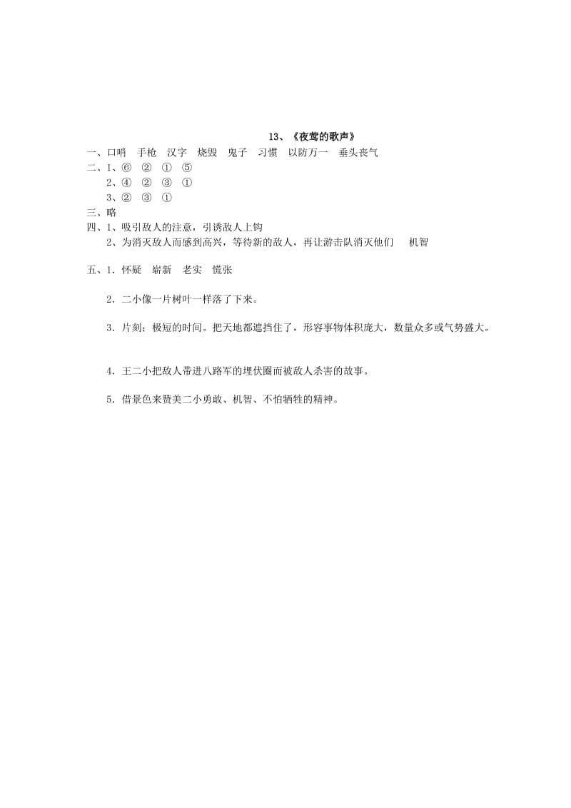 2020年四年级语文下册第四单元13夜莺的歌声同步练习新人教版.doc_第3页