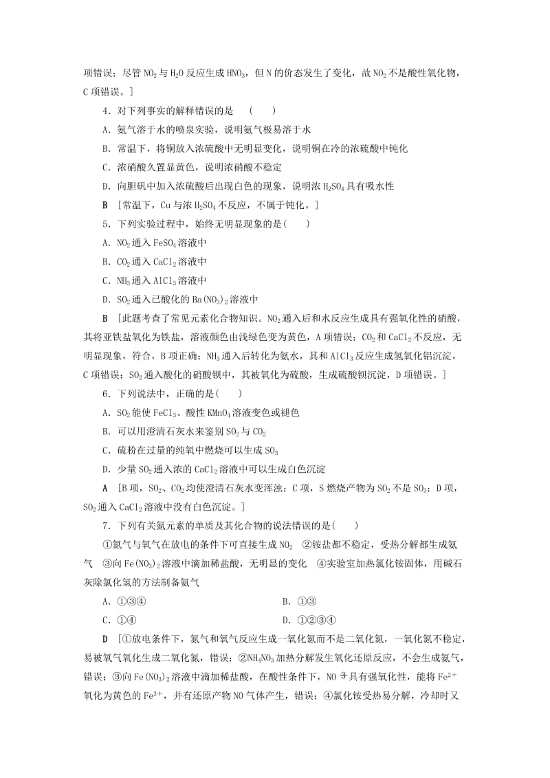 2018-2019学年高中化学 专题综合测评3 苏教版必修1.doc_第2页