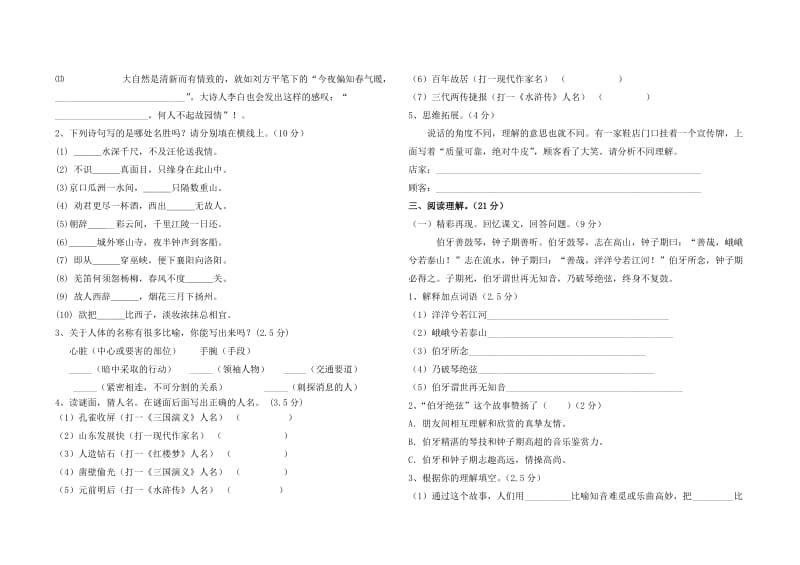 六年级年级语文上册竞赛试题2019、.doc_第2页