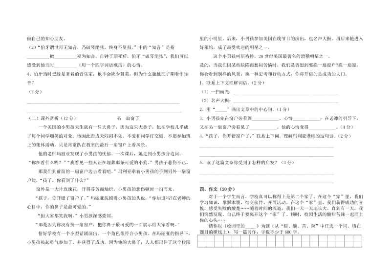 六年级年级语文上册竞赛试题2019、.doc_第3页