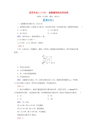 2018-2019學(xué)年高中數(shù)學(xué) 活頁作業(yè)26 函數(shù)模型的應(yīng)用實例 新人教A版必修1.doc