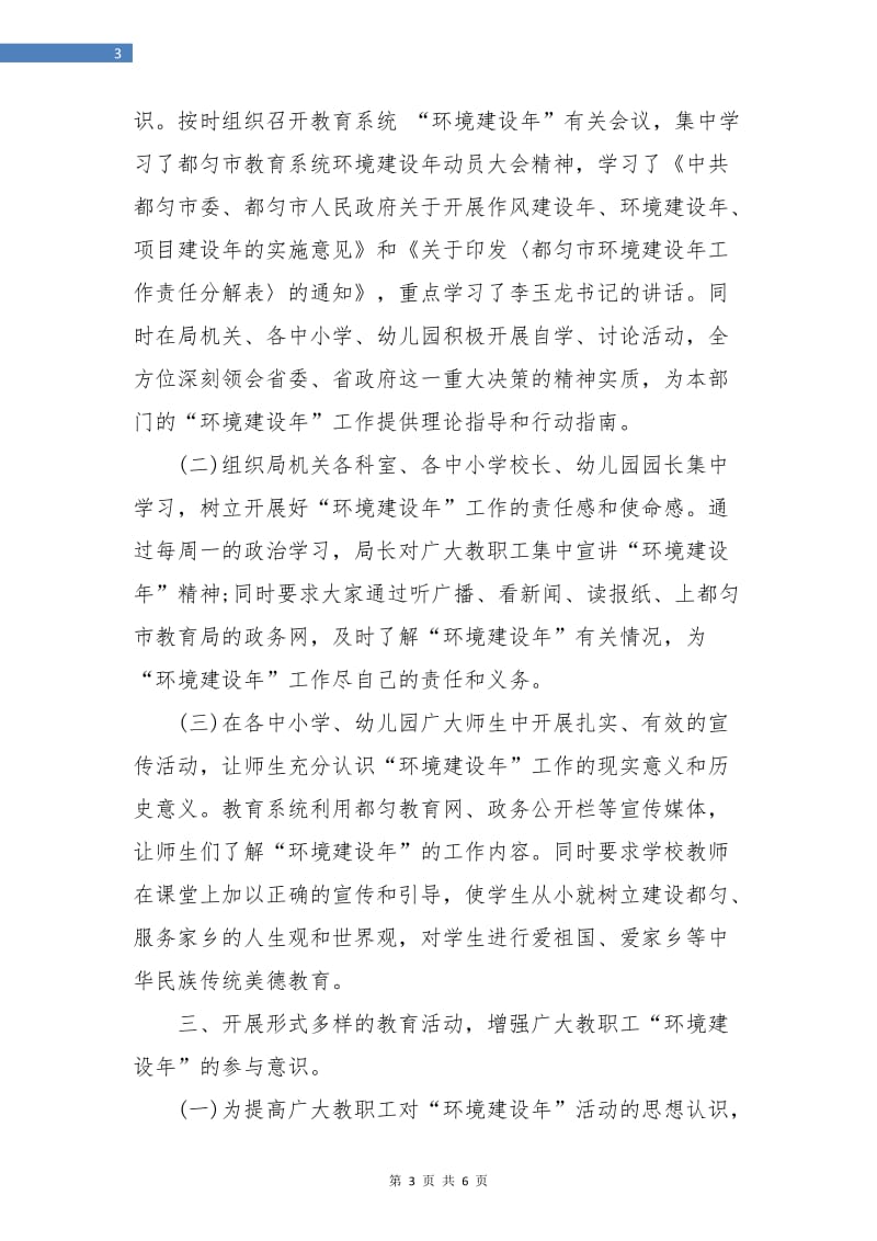 职工个人年度工作总结.doc_第3页