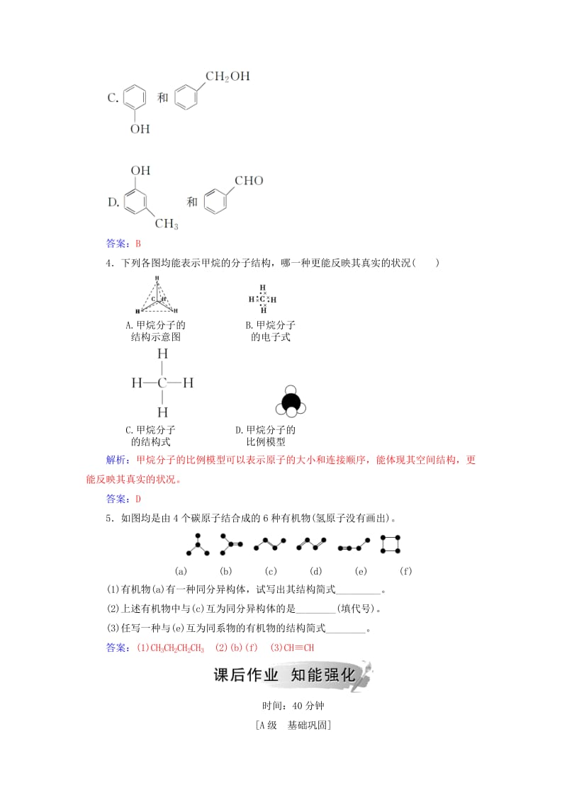 2018-2019学年高中化学 第一章 认识有机化合物 2 有机化合物的结构特点课堂演练 新人教版选修3.doc_第2页