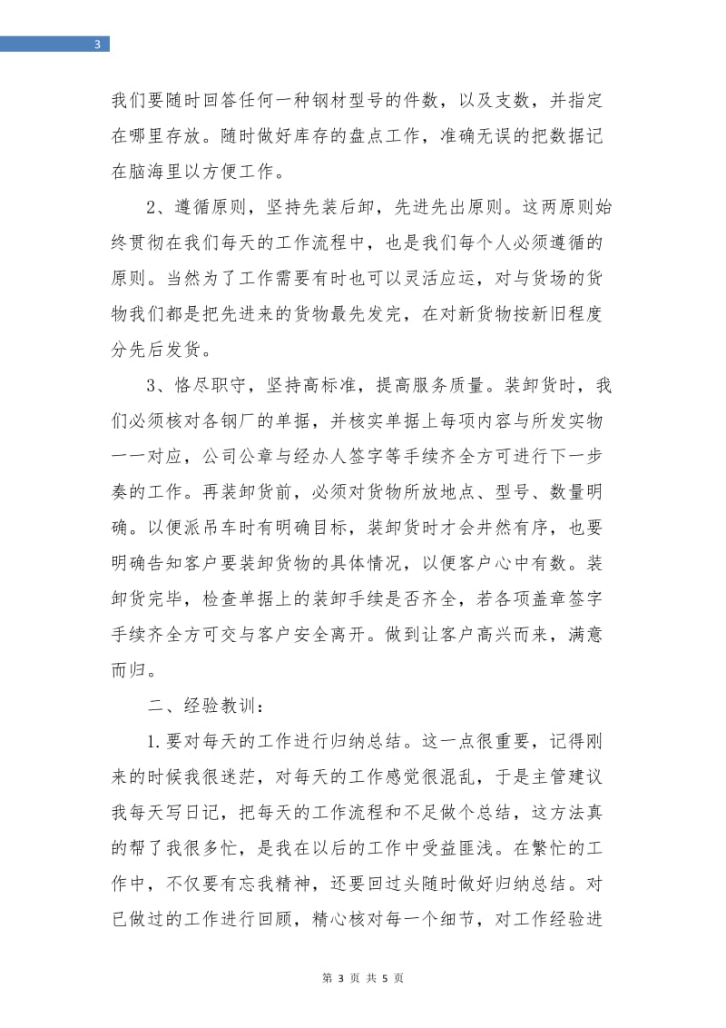 公司物流年度总结.doc_第3页