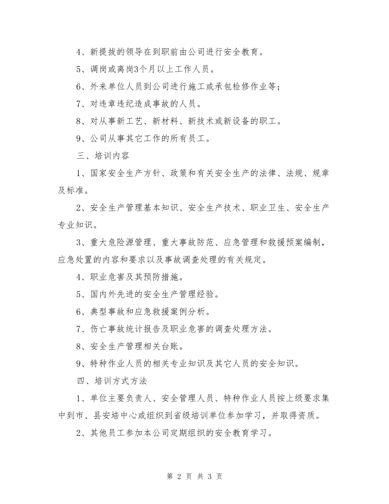 工贸企业年度安全教育培训计划.doc_第2页