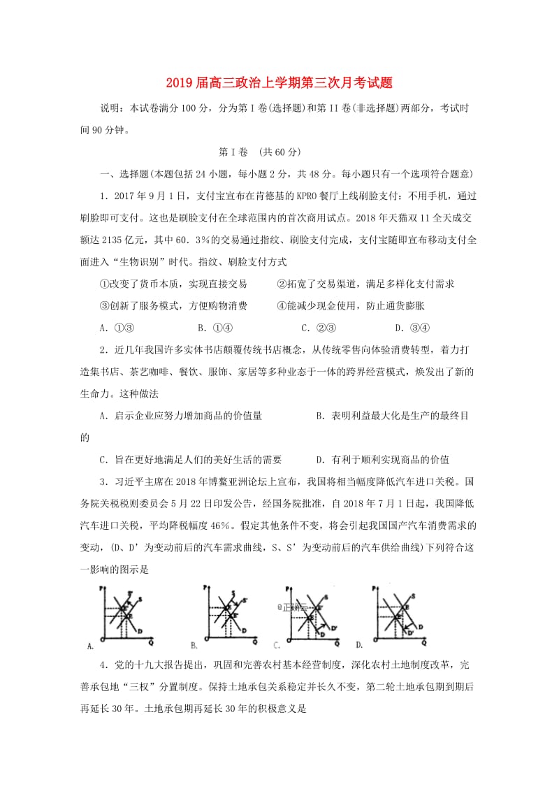 河南省淮阳县陈州高级中学2019届高三政治上学期第三次月考试题.doc_第1页