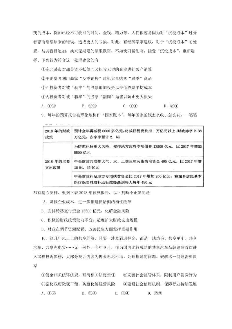 河南省淮阳县陈州高级中学2019届高三政治上学期第三次月考试题.doc_第3页