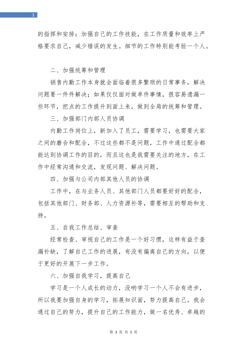 销售内勤年度个人总结汇报.doc_第3页