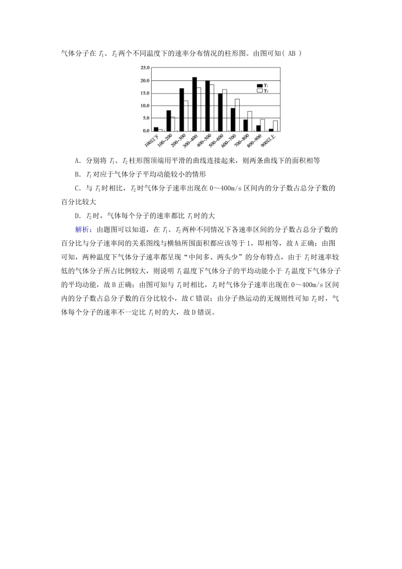 2018-2019学年高中物理 第8章 气体 第4节 气体热现象的微观意义课堂达标 新人教版选修3-3.doc_第2页