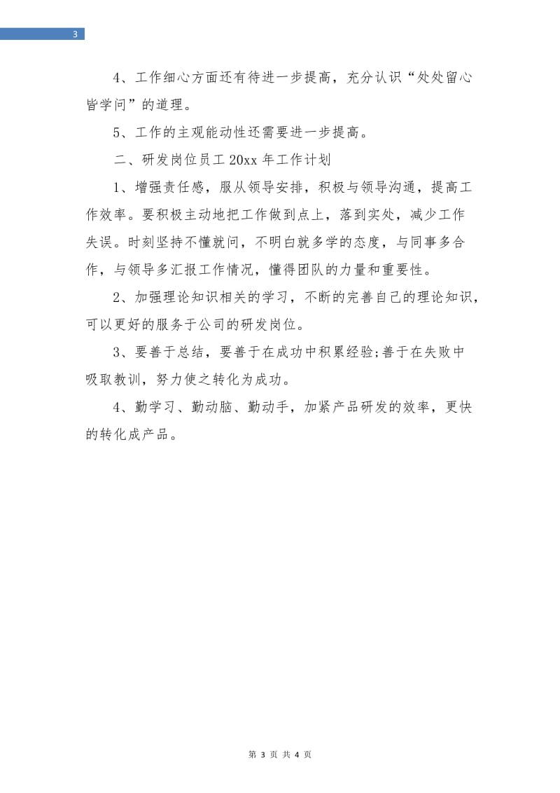 开发人员试用期个人工作总结.doc_第3页