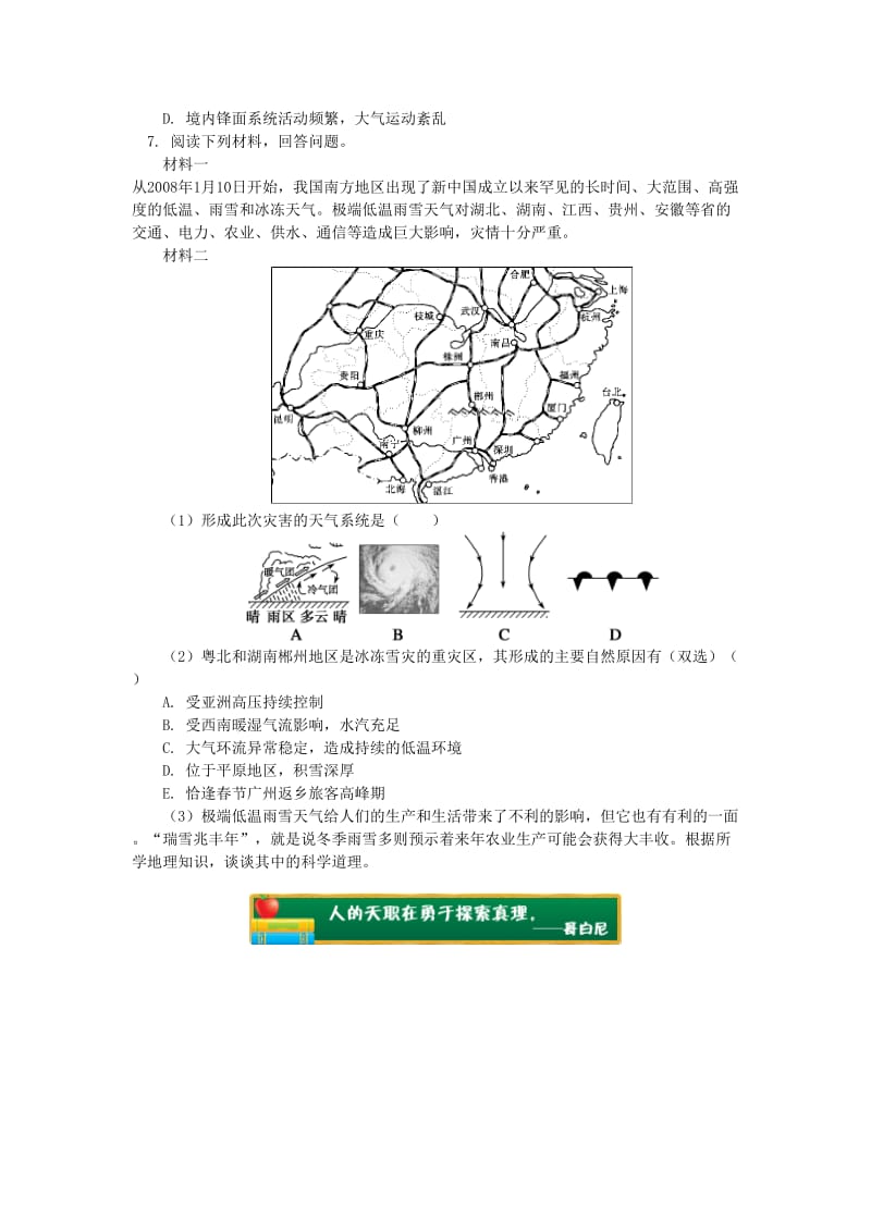 2018-2019学年高中地理 第一章 自然灾害概述 热带气旋、干旱、寒潮等气象灾害同步练习 湘教版选修5.doc_第2页