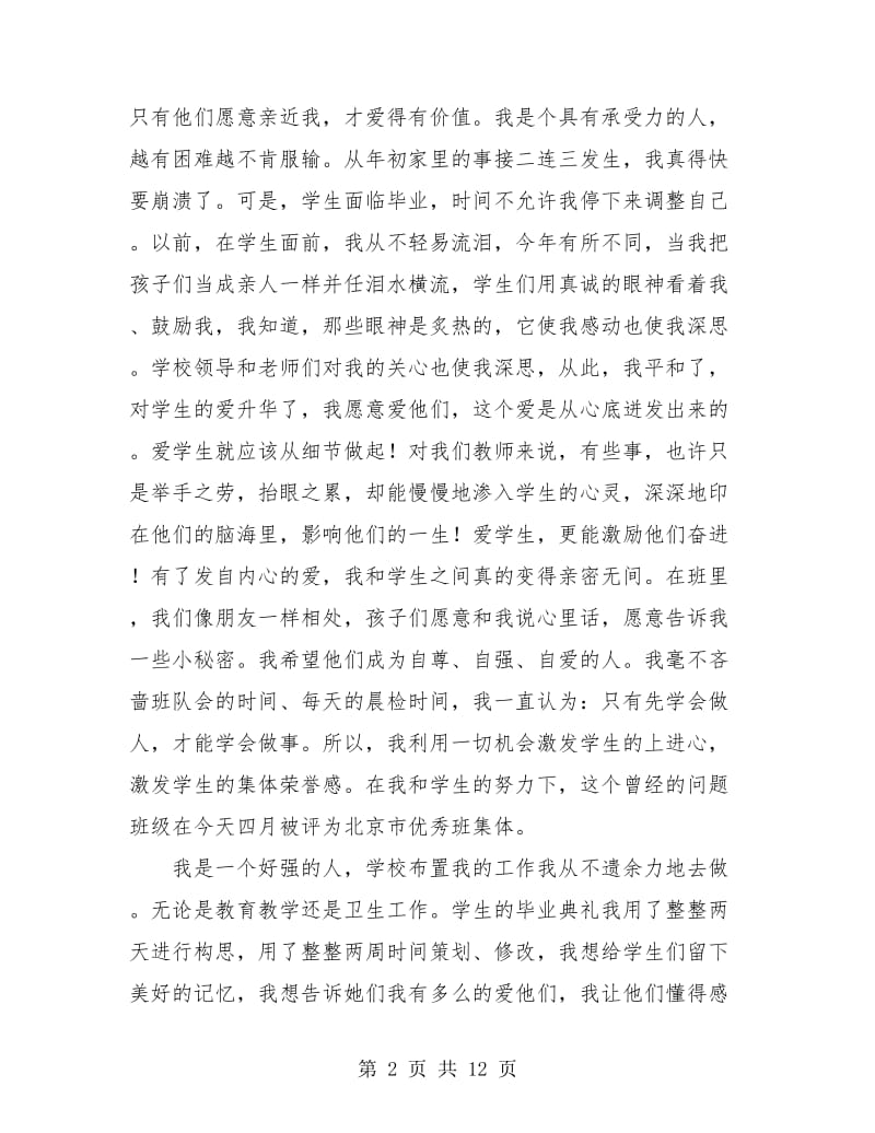 2018-2019年教师工作总结(三篇).doc_第2页