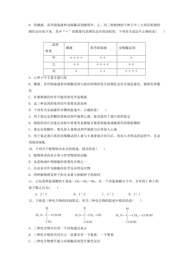 重庆市铜梁一中2018-2019学年高二生物上学期期中试题.doc_第2页