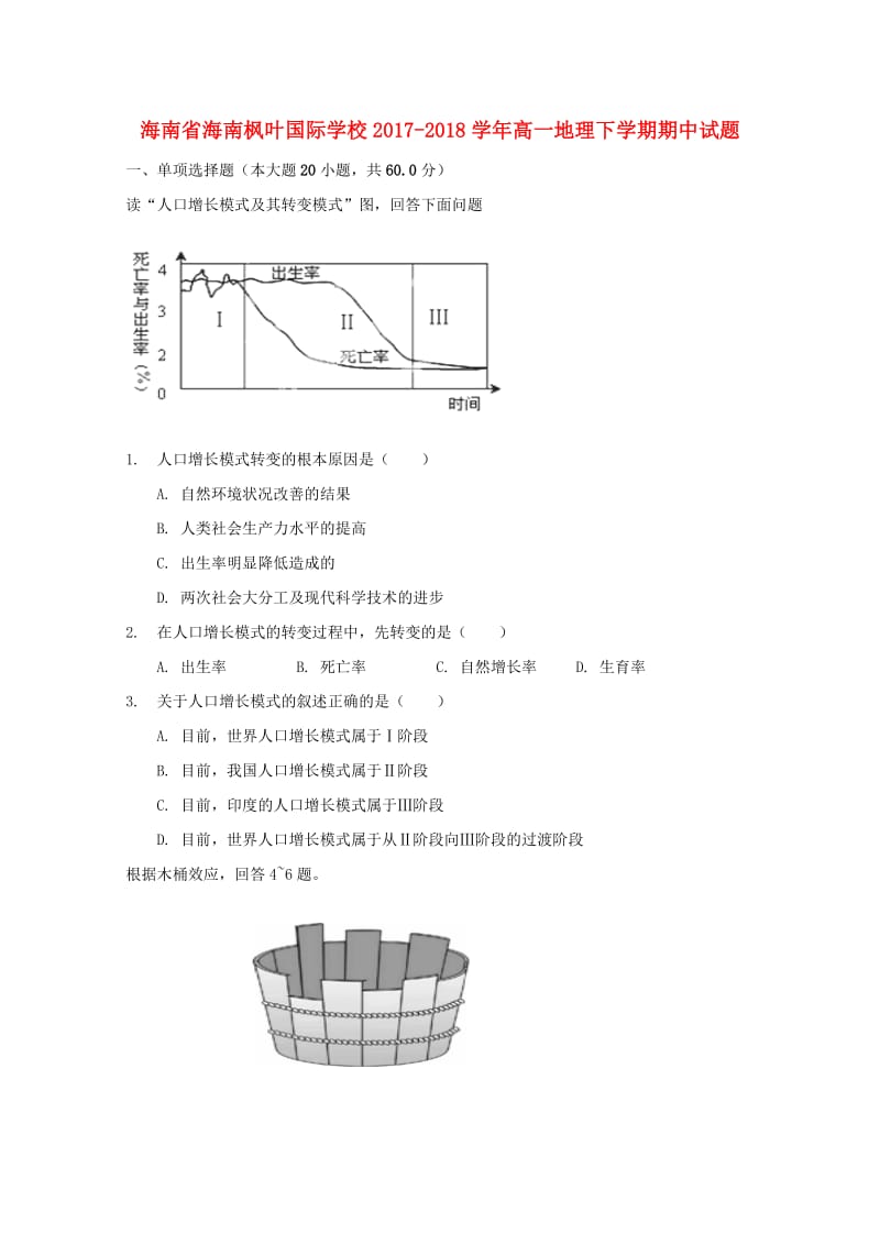 海南省海南枫叶国际学校2017-2018学年高一地理下学期期中试题.doc_第1页