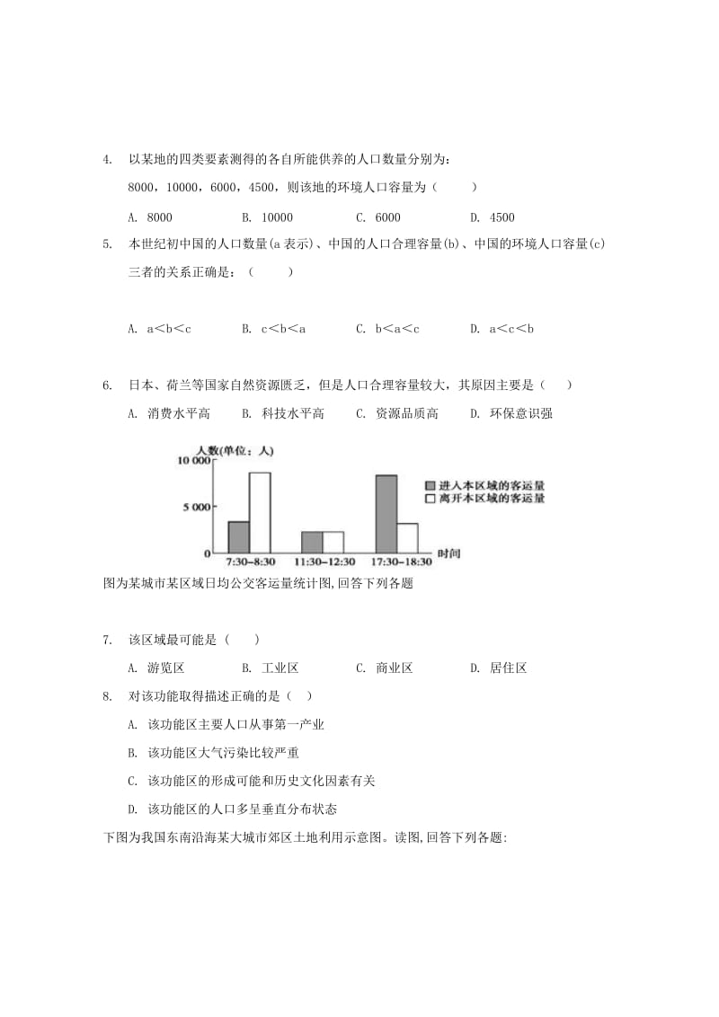 海南省海南枫叶国际学校2017-2018学年高一地理下学期期中试题.doc_第2页