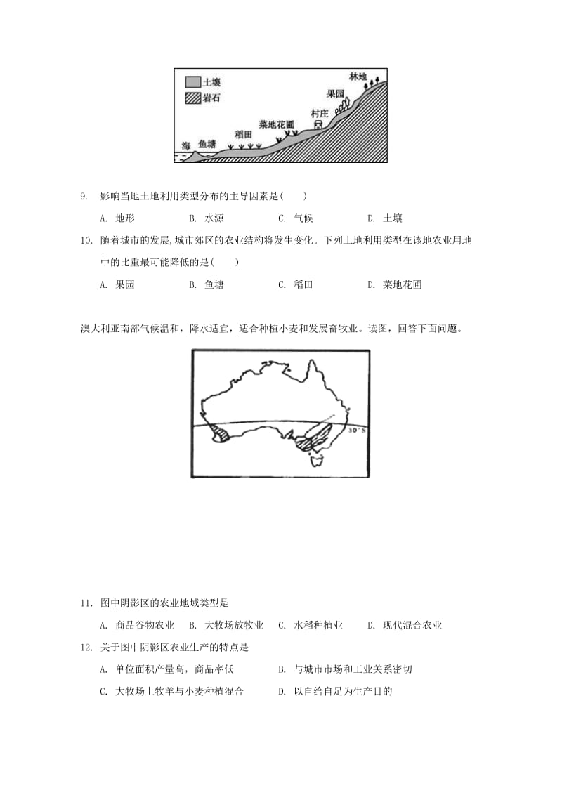 海南省海南枫叶国际学校2017-2018学年高一地理下学期期中试题.doc_第3页