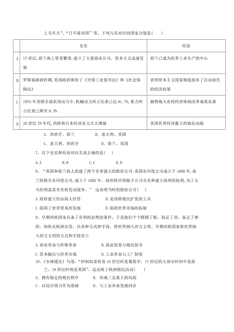 2018-2019学年高中历史 必练题（5）新航路的开辟和殖民扩张（含解析）新人教版必修2.doc_第2页