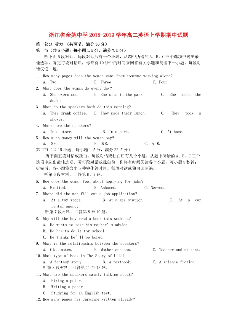 浙江省余姚中学2018-2019学年高二英语上学期期中试题.doc_第1页