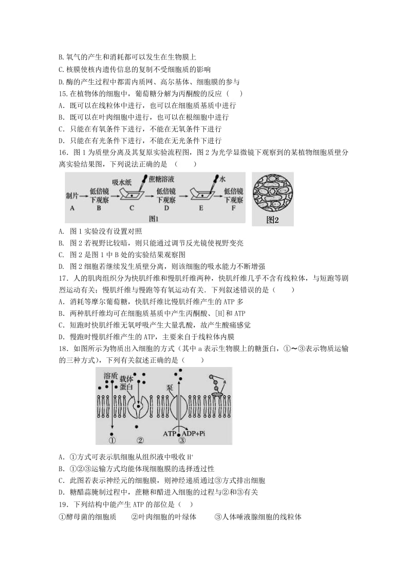 福建省龙海市第二中学2017-2018学年高二生物下学期期末考试试题.doc_第3页