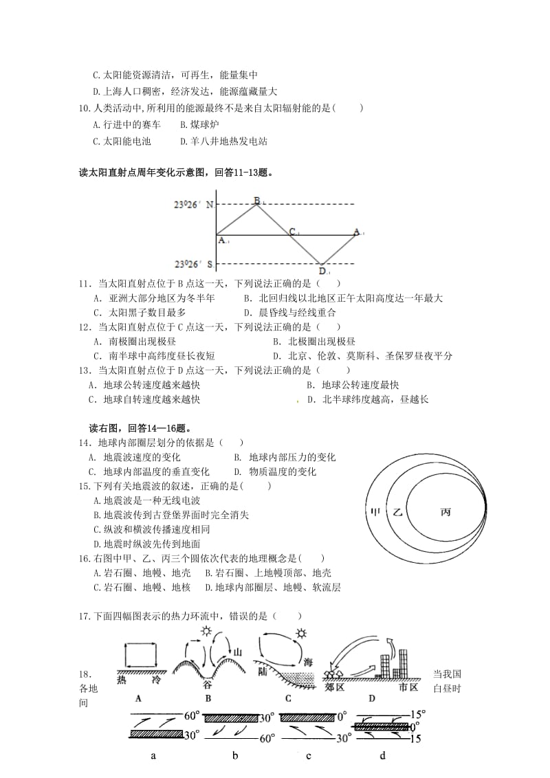 重庆市大学城第一中学校2018-2019学年高一地理上学期期中试题.doc_第2页