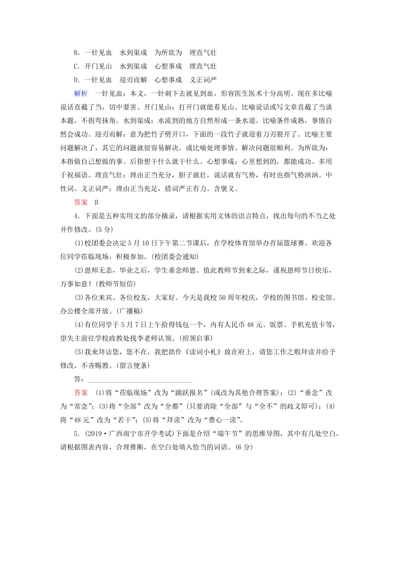 2019年高考语文总复习 小题练透10（含解析）.docx_第2页