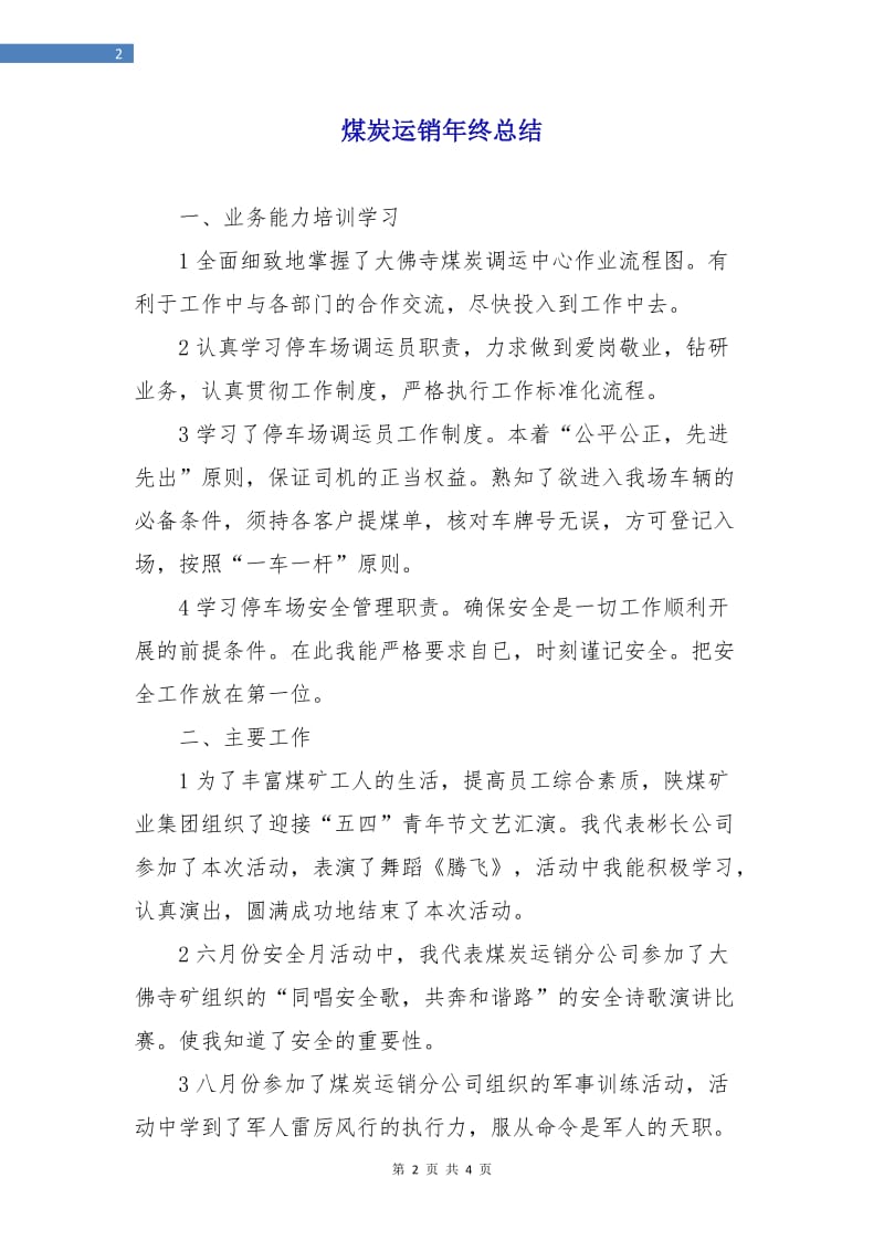 煤炭运销年终总结.doc_第2页