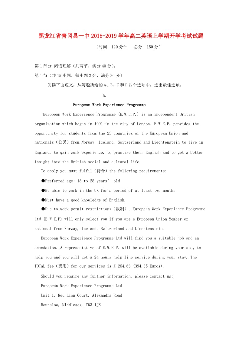 黑龙江省青冈县一中2018-2019学年高二英语上学期开学考试试题.doc_第1页