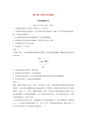 2018-2019學(xué)年高中物理 第5章 萬有引力與航天章末檢測試卷 滬科版必修2.doc