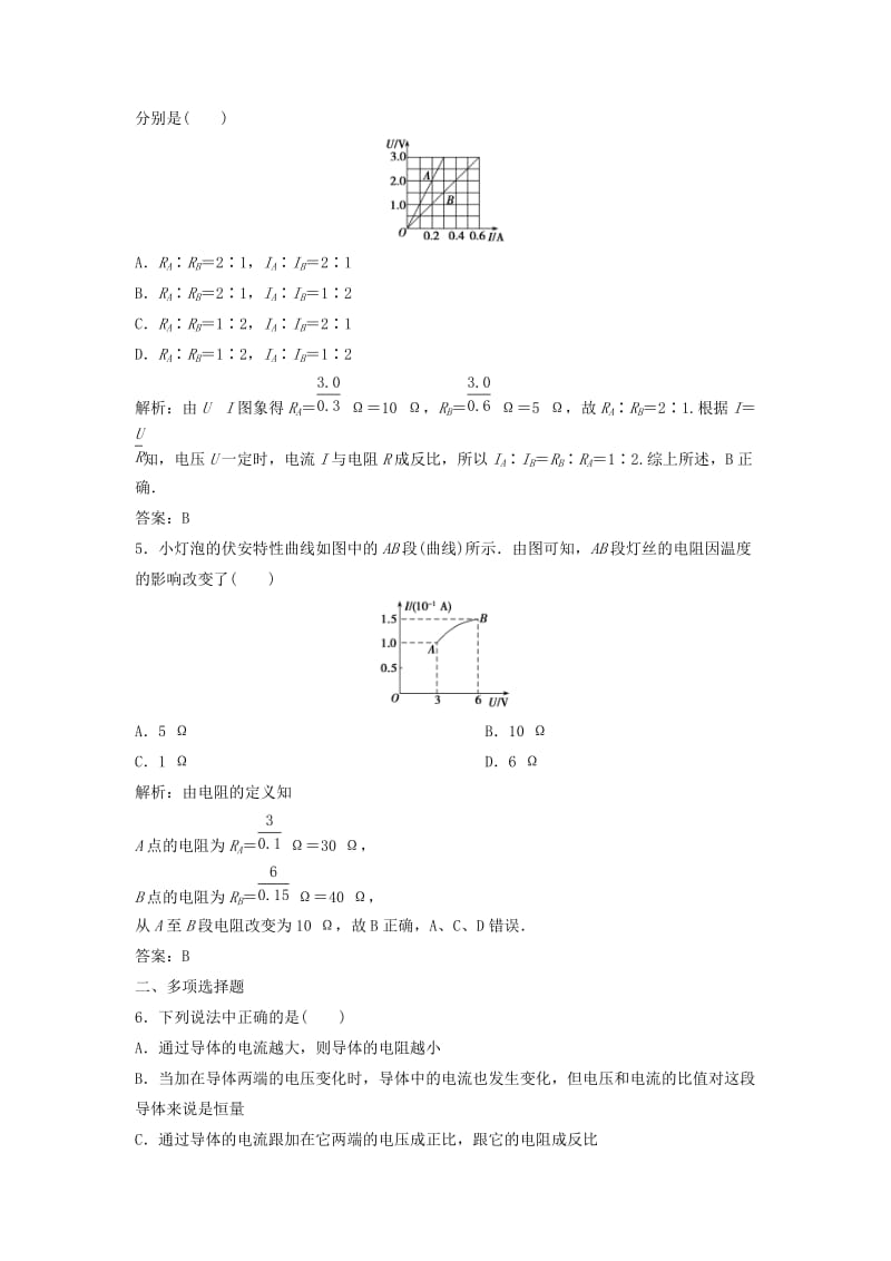 2018-2019学年高中物理 第二章 恒定电流 3 欧姆定律课时作业 新人教版选修3-1.doc_第2页