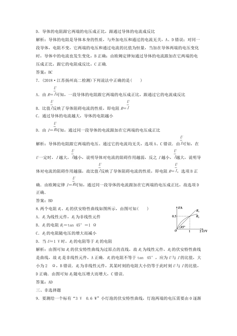 2018-2019学年高中物理 第二章 恒定电流 3 欧姆定律课时作业 新人教版选修3-1.doc_第3页