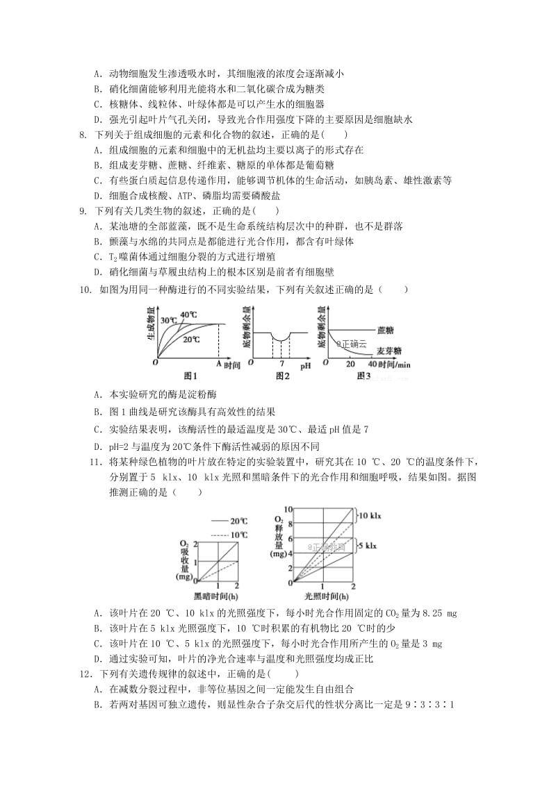 山西省忻州二中2019届高三生物上学期期中试题.doc_第2页