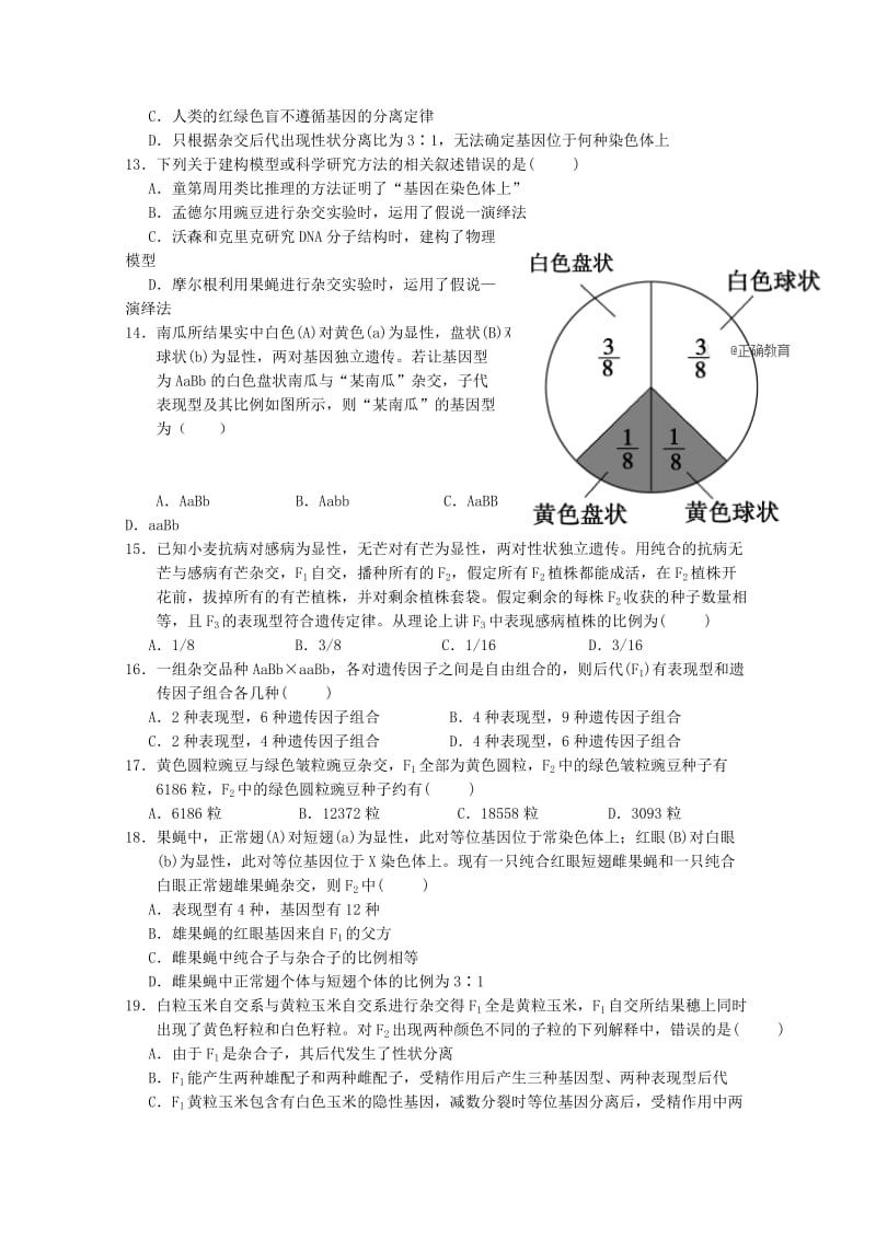 山西省忻州二中2019届高三生物上学期期中试题.doc_第3页