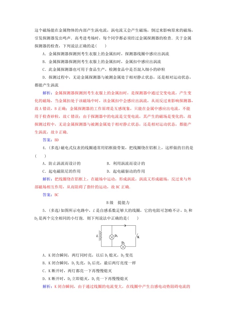 2018-2019学年高中物理 第一章 电磁感应 第六节 自感现象及其应用 第七节 涡流现象及其应用分层训练 粤教版选修3-2.doc_第2页