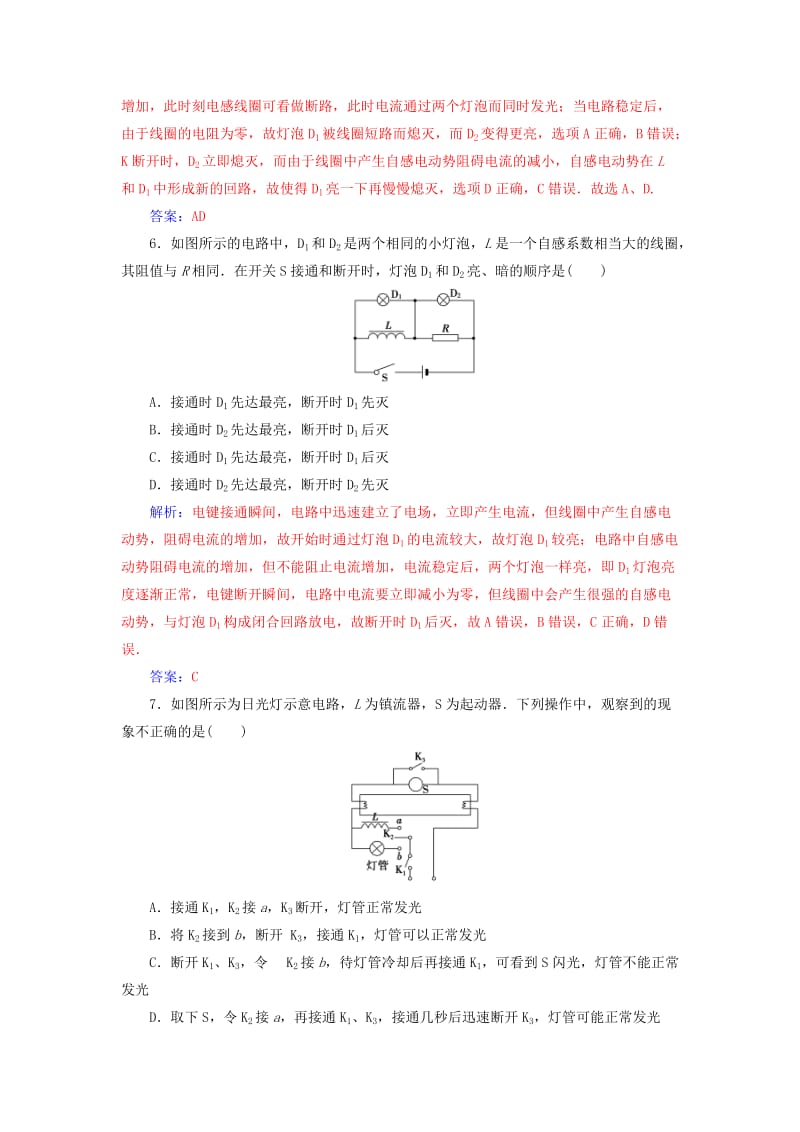 2018-2019学年高中物理 第一章 电磁感应 第六节 自感现象及其应用 第七节 涡流现象及其应用分层训练 粤教版选修3-2.doc_第3页