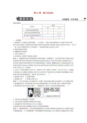 2018-2019學(xué)年度高中歷史 第五單元 近現(xiàn)代中國(guó)的先進(jìn)思想 第21課 新文化運(yùn)動(dòng)練習(xí) 岳麓版必修3.doc